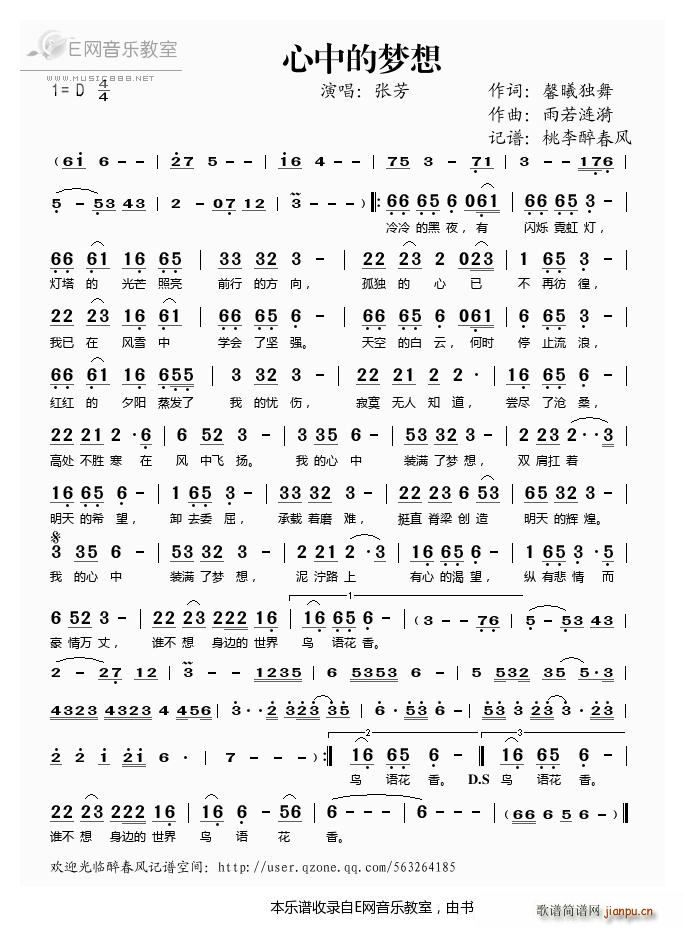 心中的梦想 张芳(八字歌谱)1