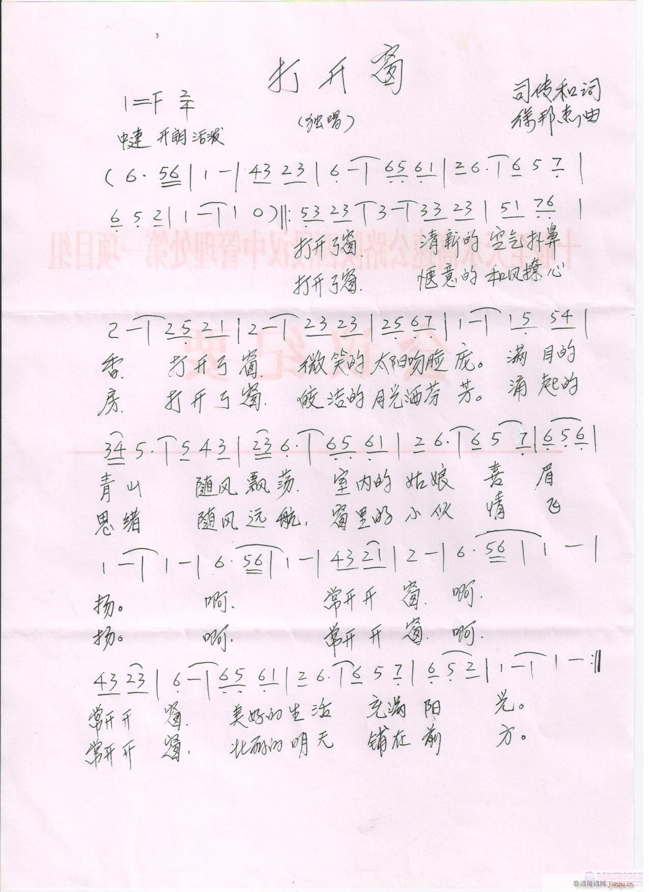 打开窗(三字歌谱)1