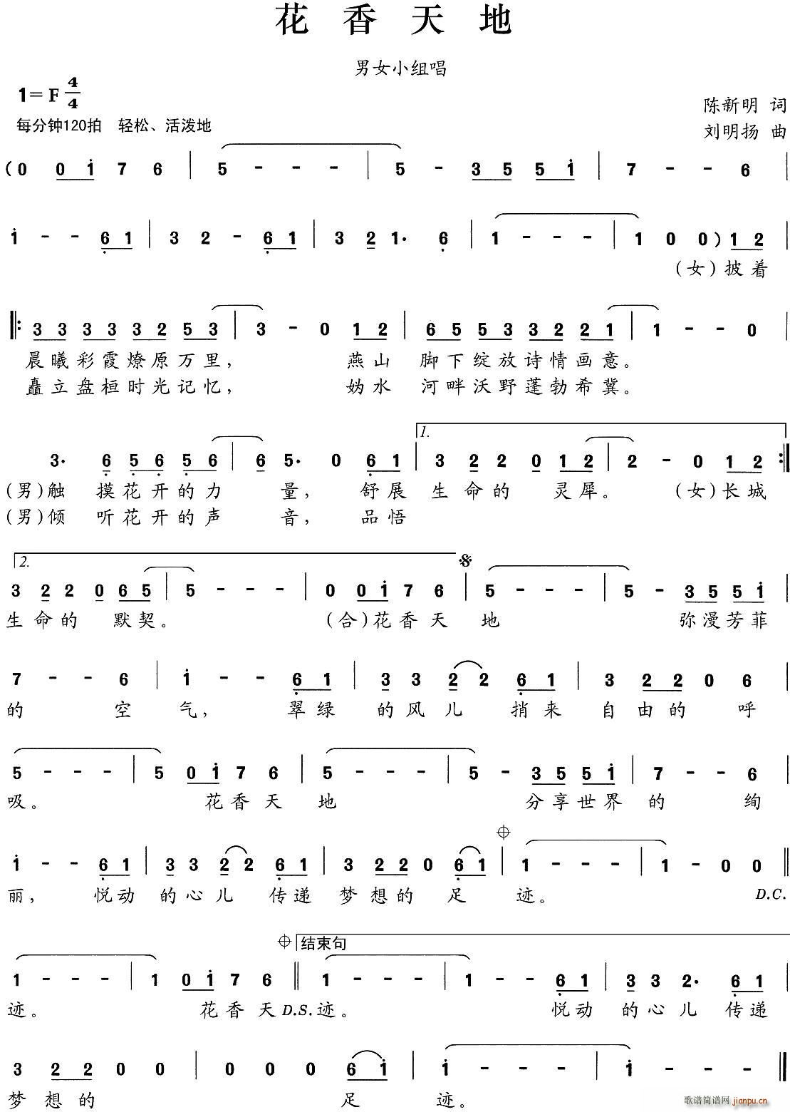 花香天地(四字歌谱)1