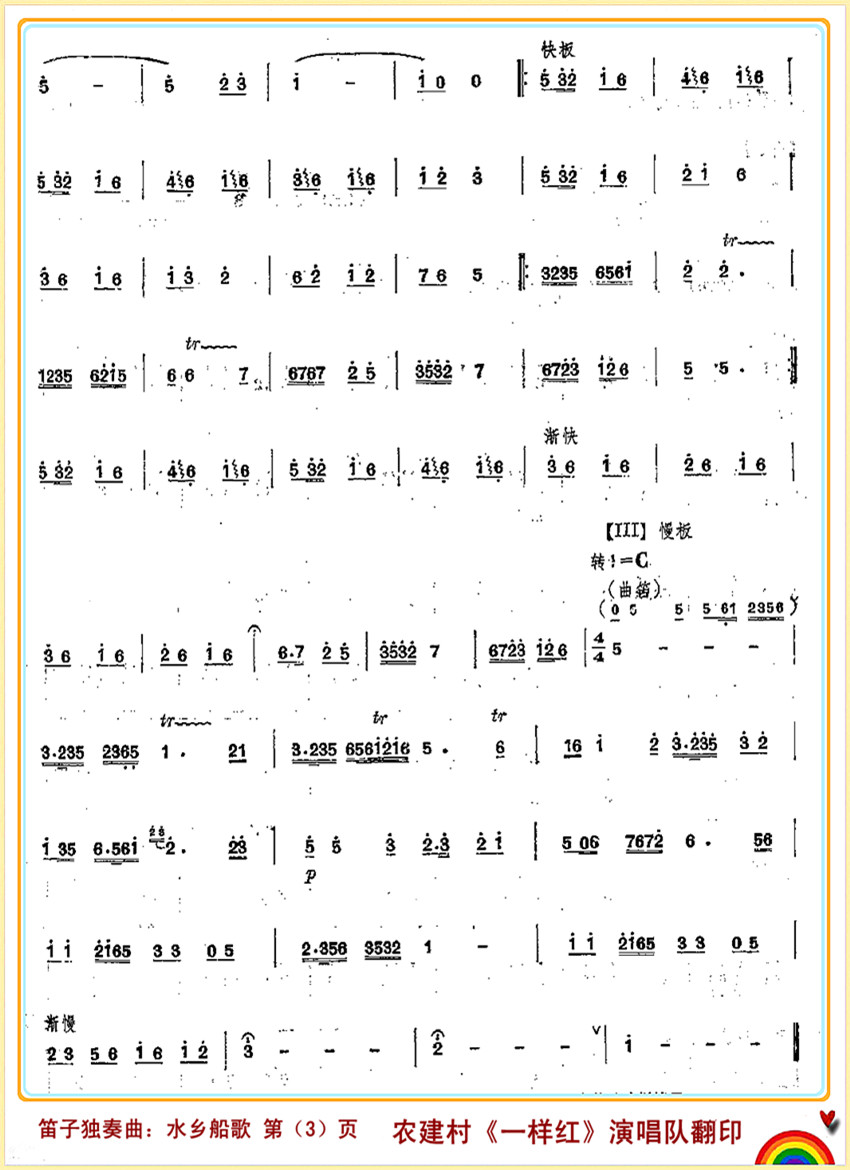 水乡船歌3(五字歌谱)1