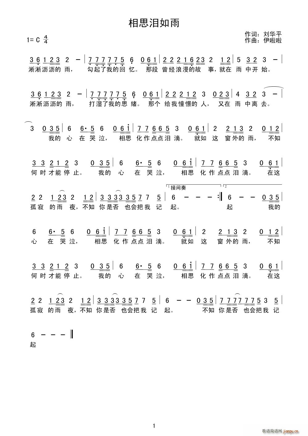 相思泪如雨(五字歌谱)1