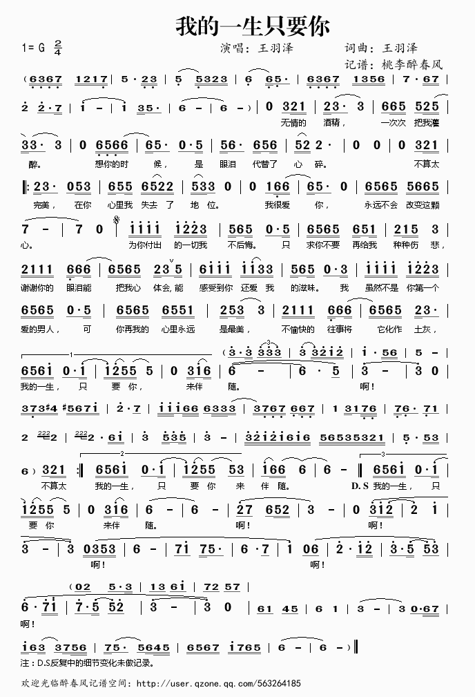 我的一生只要你(七字歌谱)1