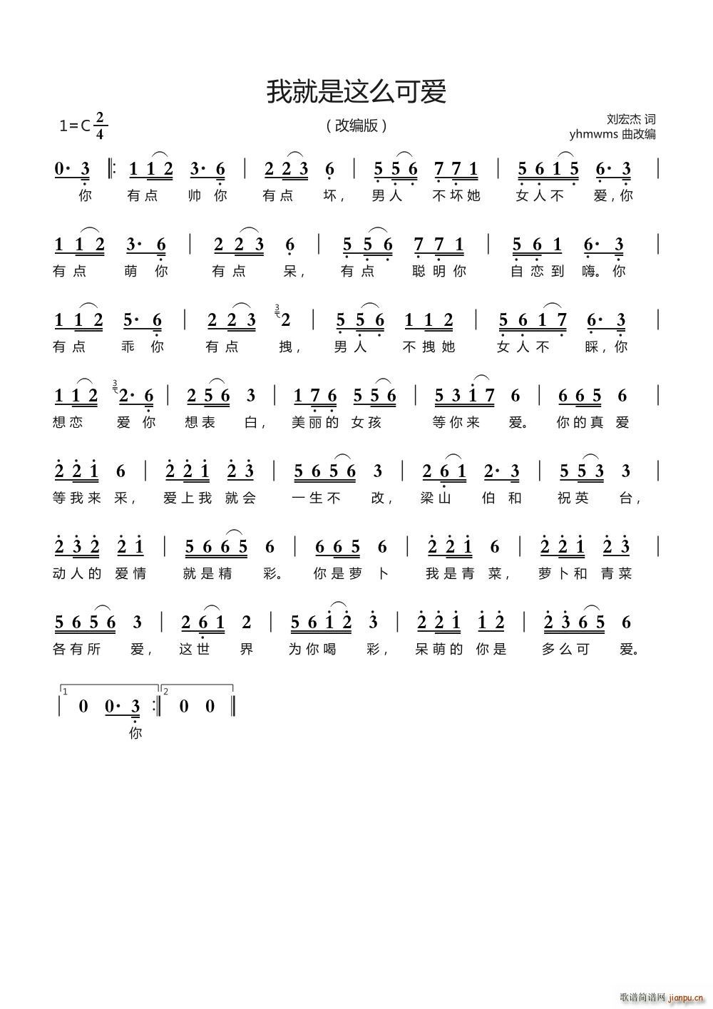 我就是这么可爱 改编版(十字及以上)1