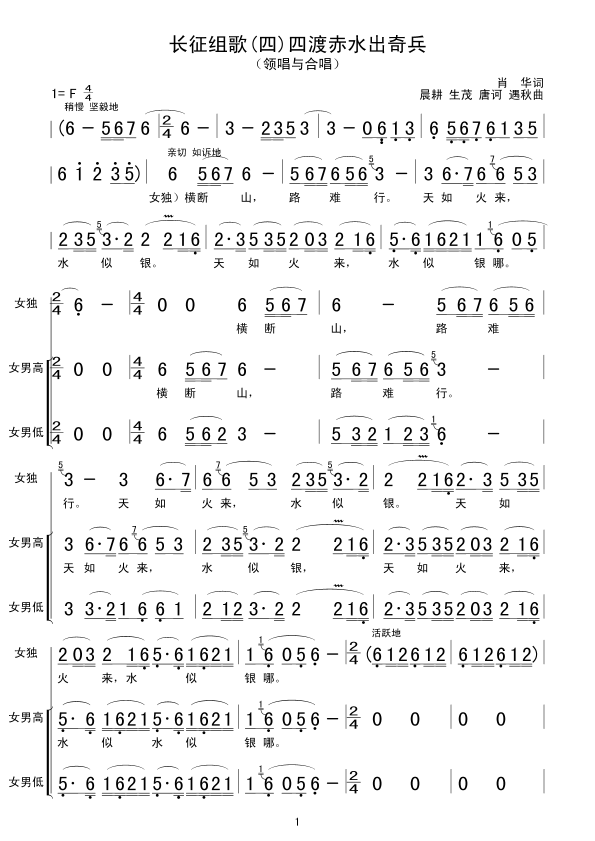 4四渡赤水(五字歌谱)1