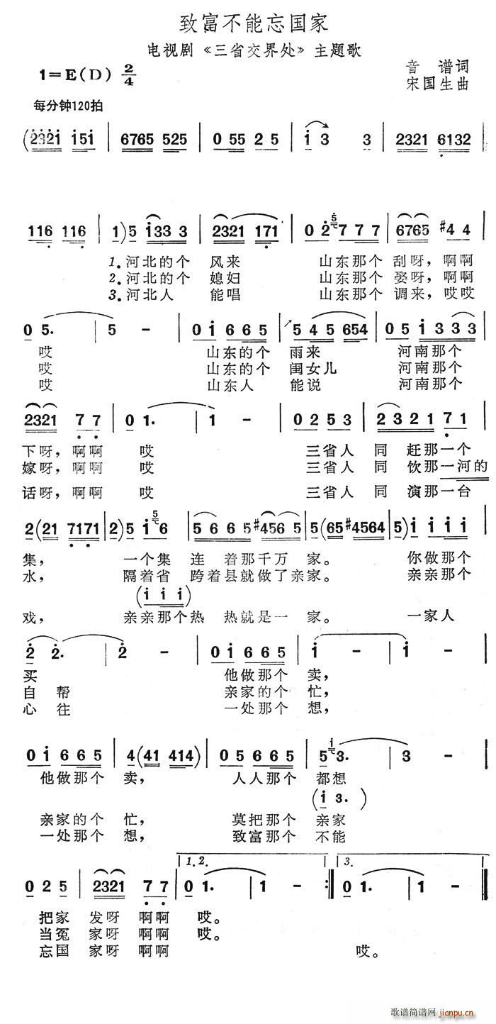 致富不能忘国家(七字歌谱)1