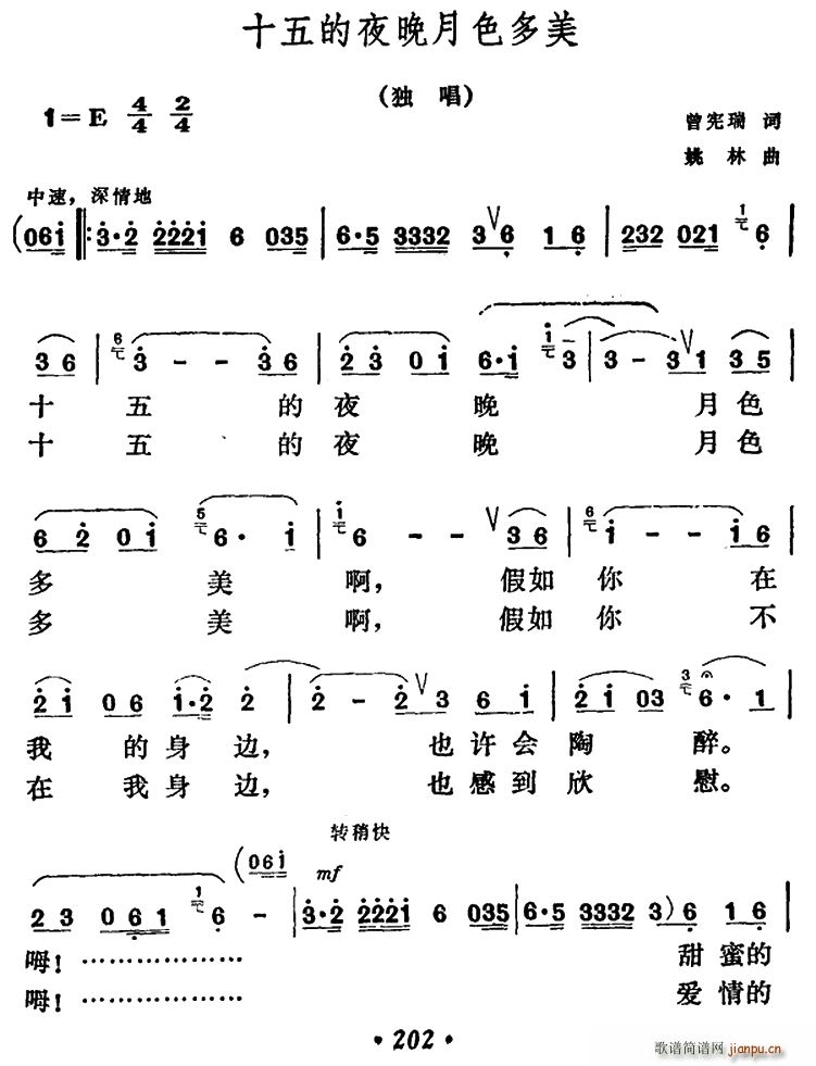 十五的夜晚月色多美(九字歌谱)1