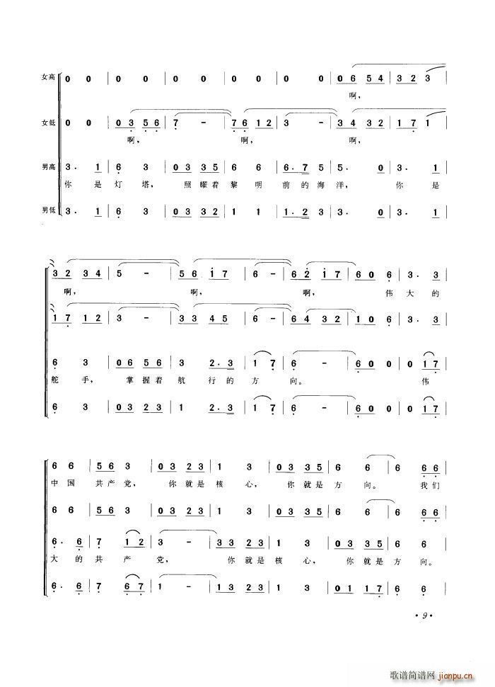 跟着共产党走 合唱(合唱谱)10