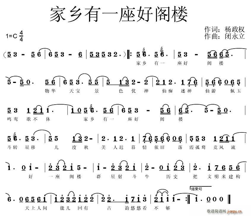 家乡有一座好阁楼(八字歌谱)1