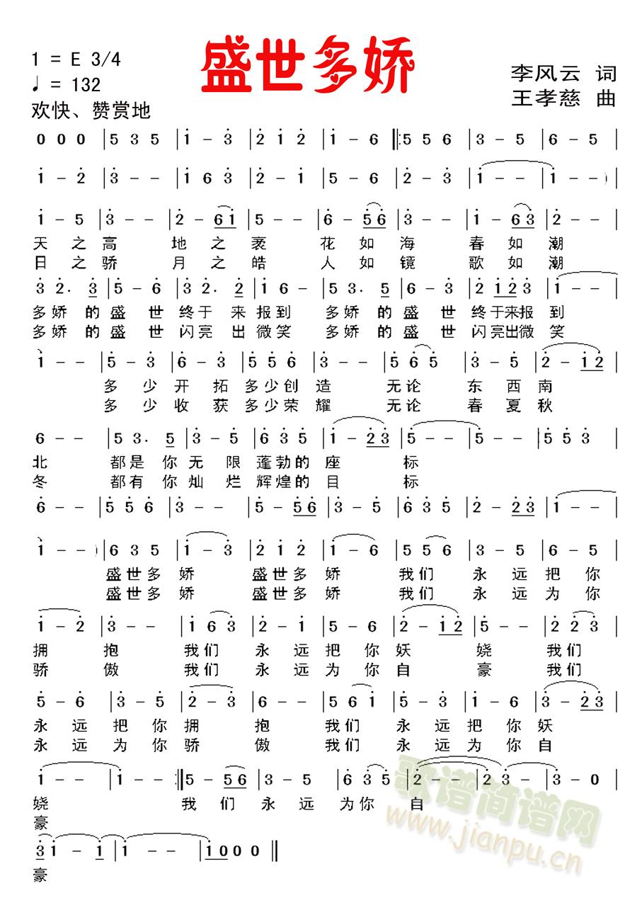 盛世多娇(四字歌谱)1