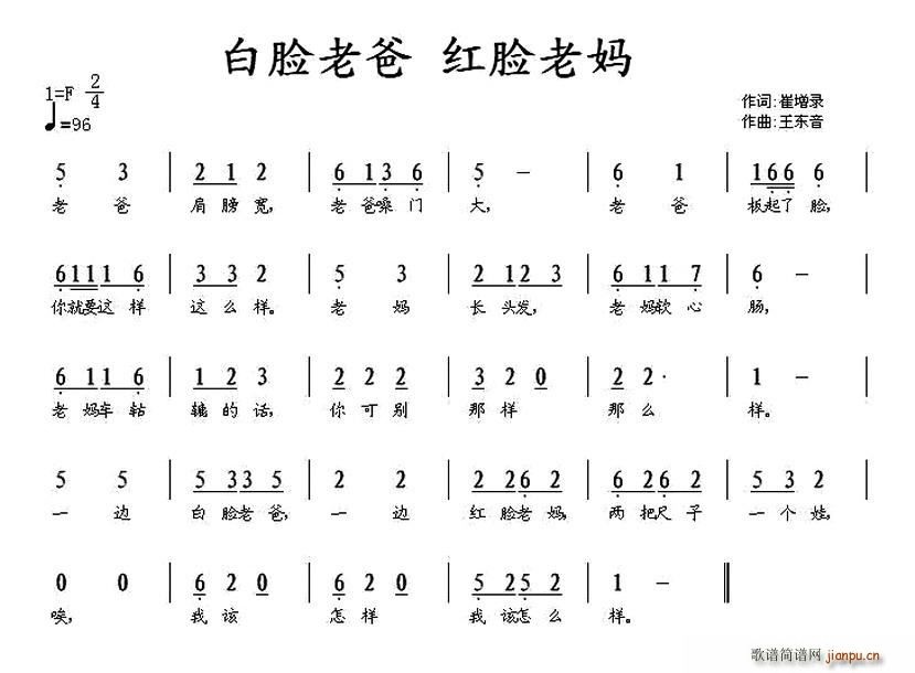 白脸老爸(四字歌谱)1