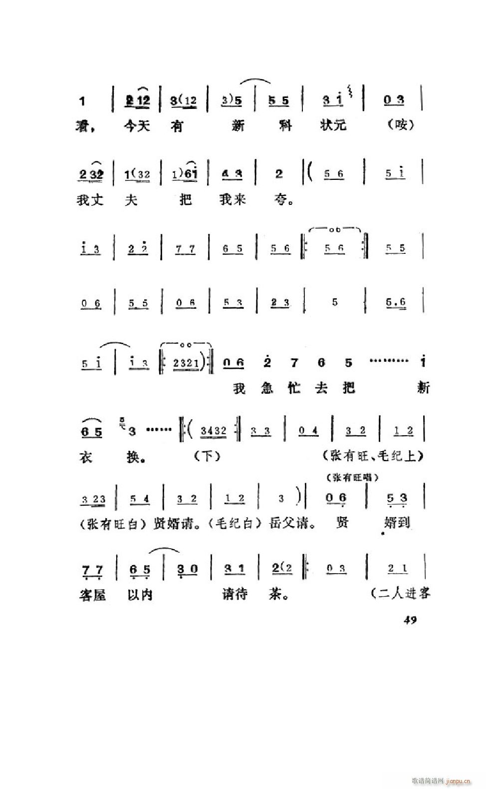 姊妹易嫁 吕剧全剧 000 050(十字及以上)51