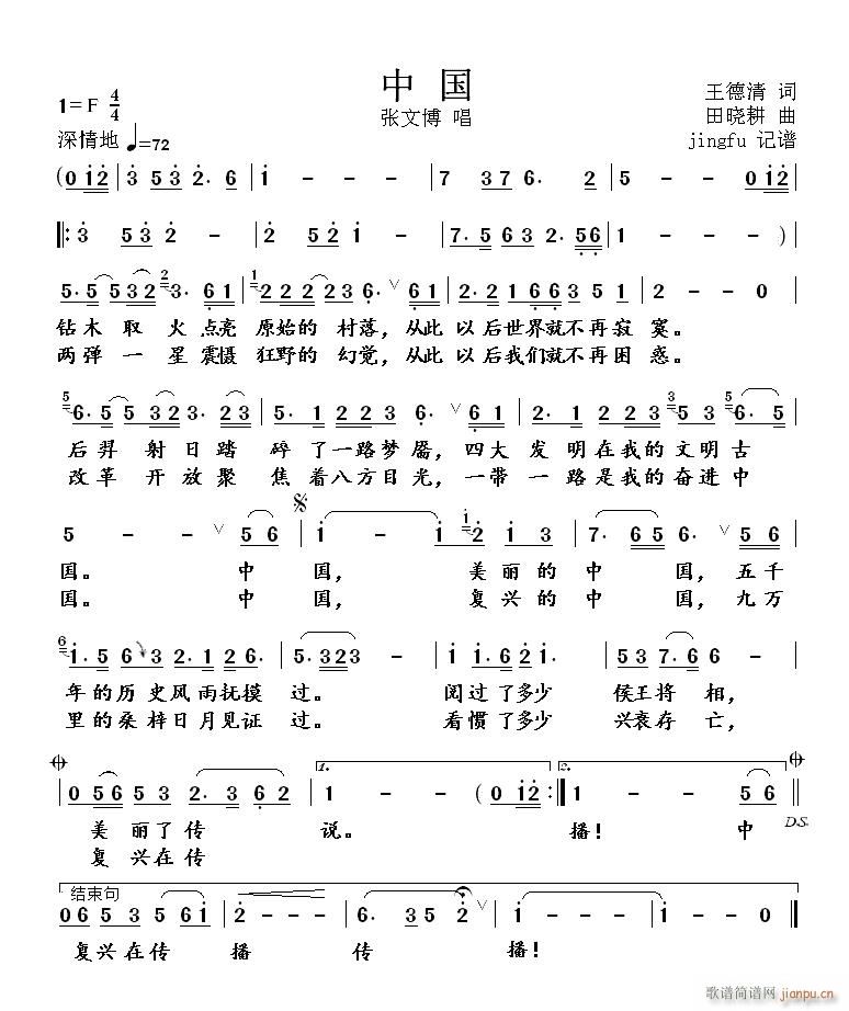 中国 张文博唱(七字歌谱)1