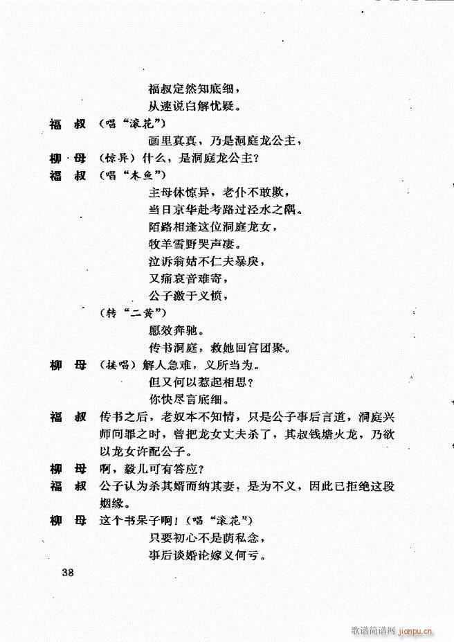 广州粤剧剧本选 第一辑 1 60(十字及以上)42