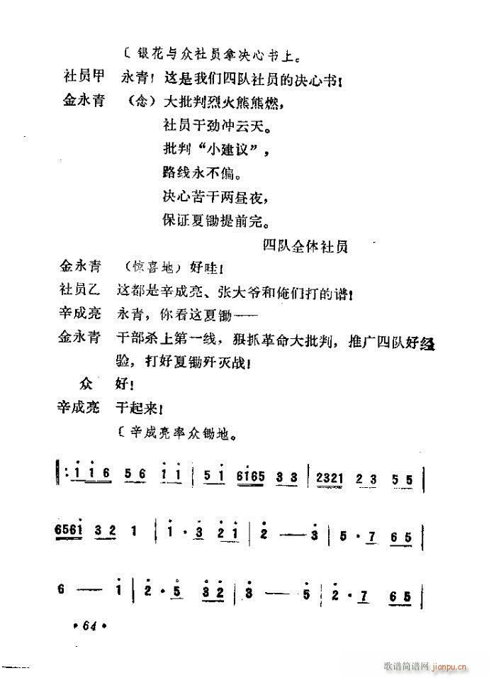 吕剧 永不生锈(七字歌谱)65