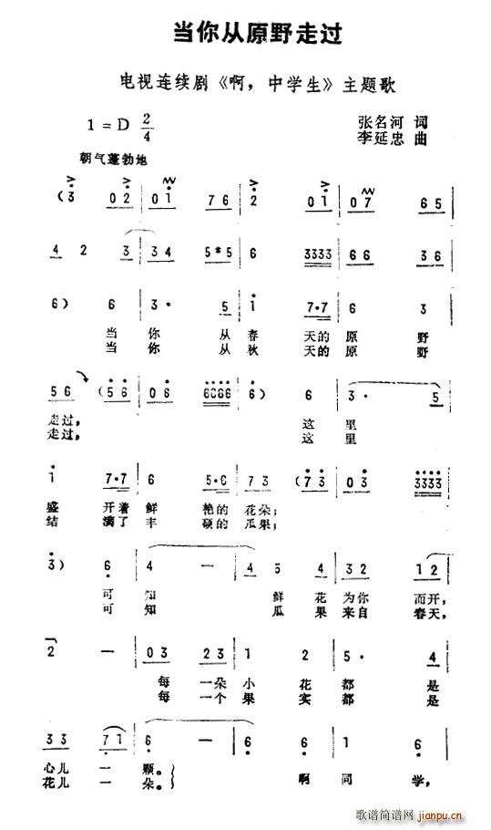 当你从原野走过 电视剧 啊 中学生 主题曲(十字及以上)1