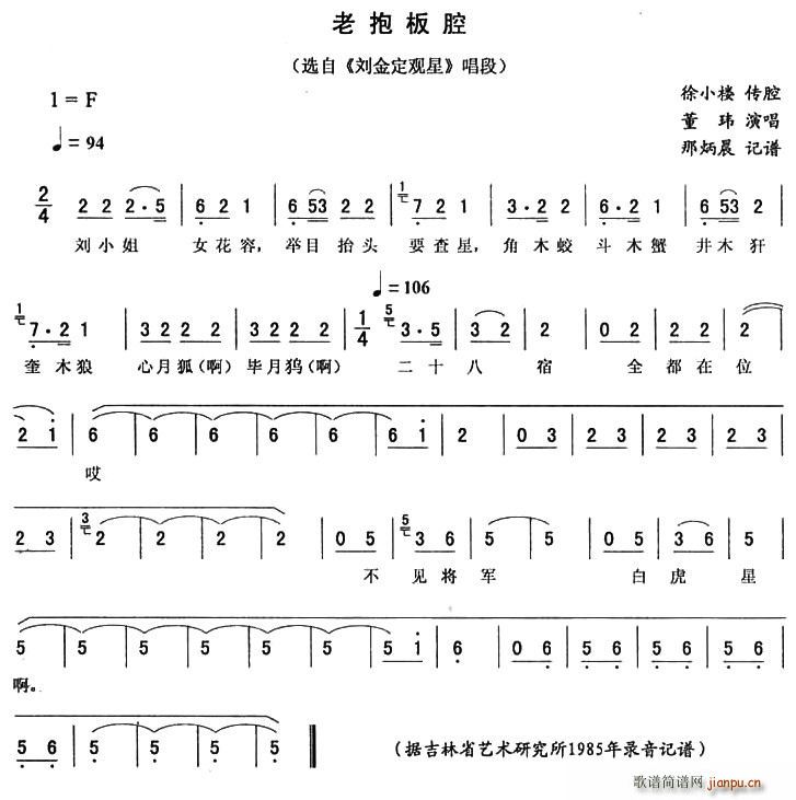 老抱板腔(四字歌谱)1