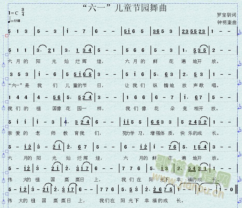 六一儿童节园舞曲(八字歌谱)1