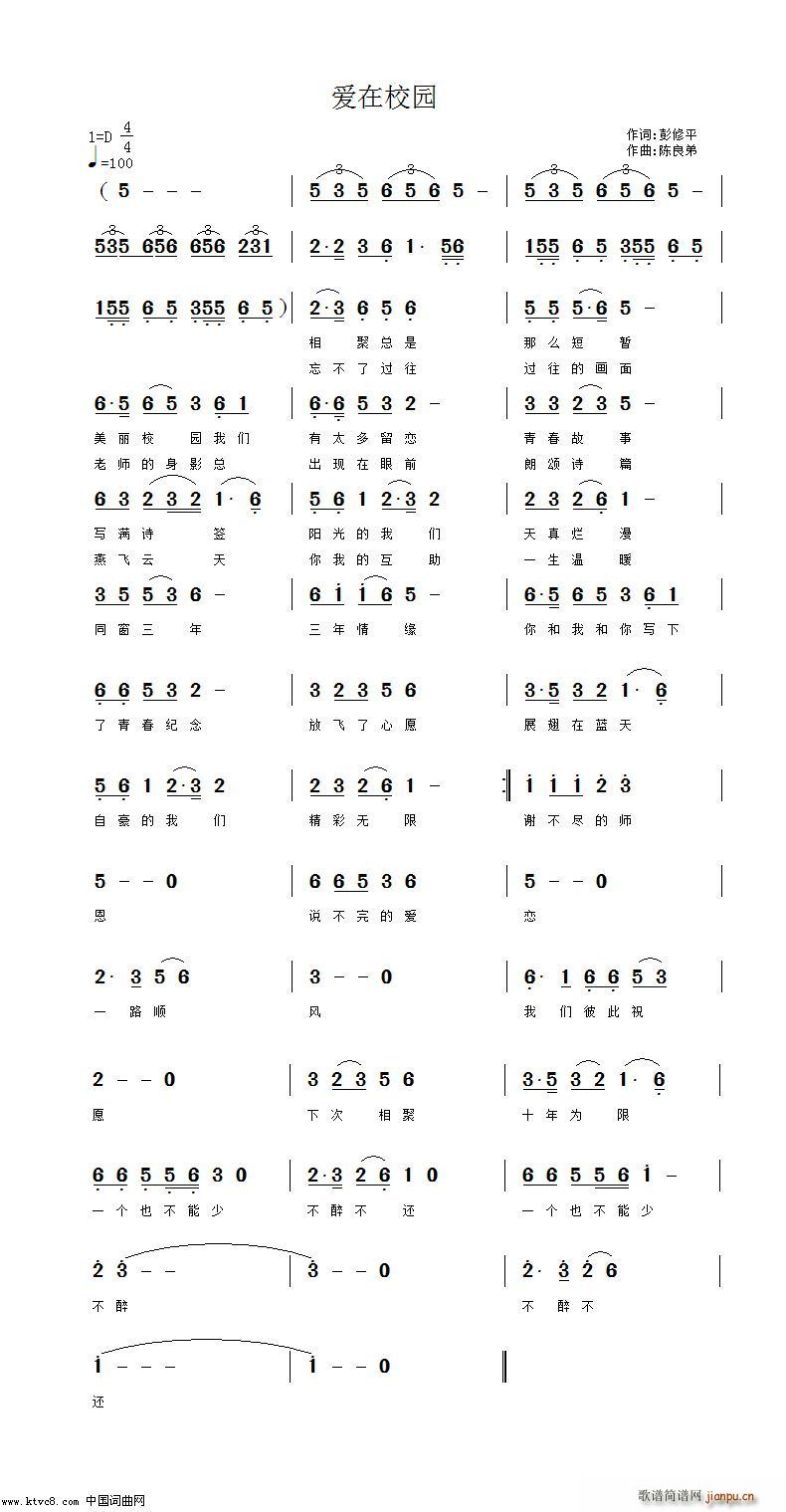 爱在校园(四字歌谱)1