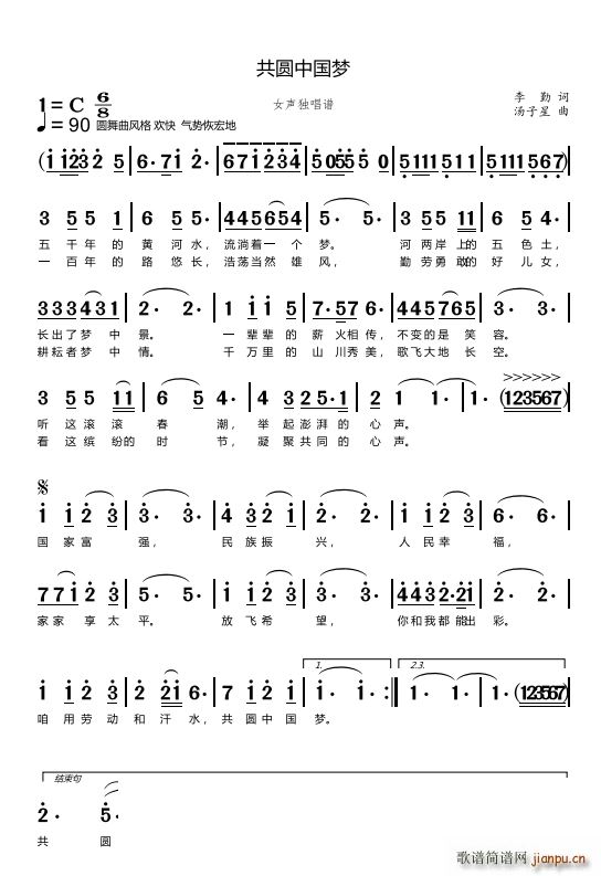 共圆中国梦 女声独唱(十字及以上)1