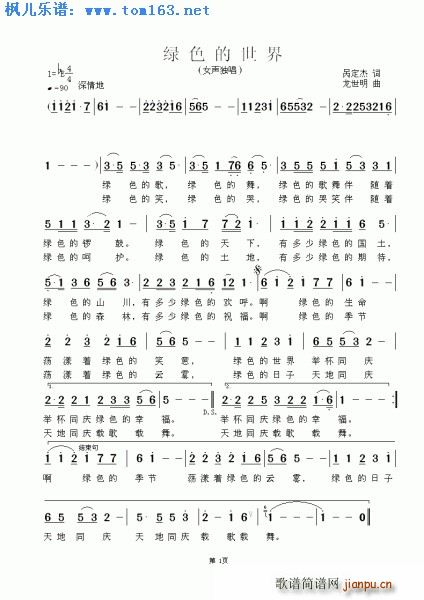 绿色的世界(五字歌谱)1
