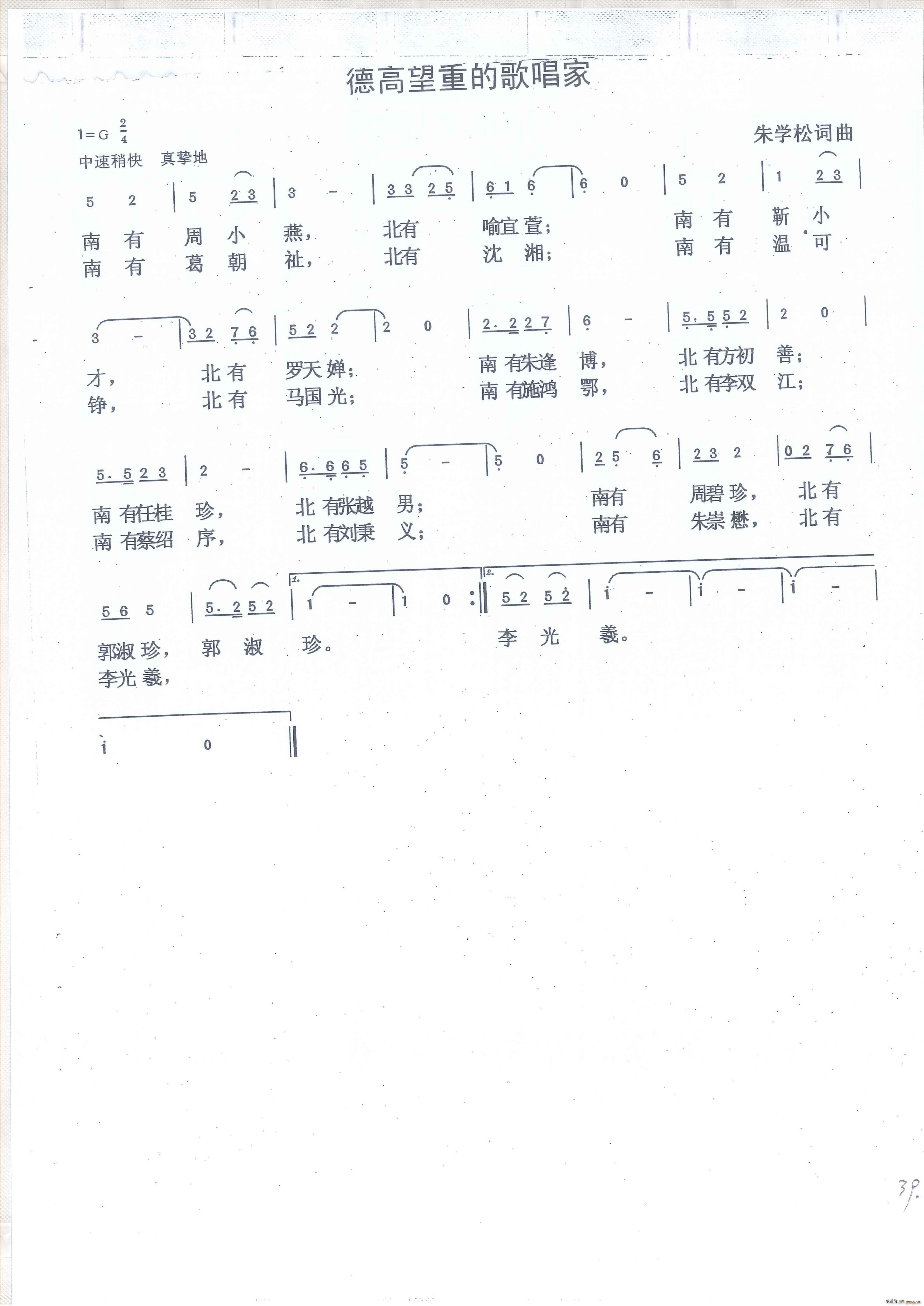 德高望重的歌唱家(八字歌谱)1