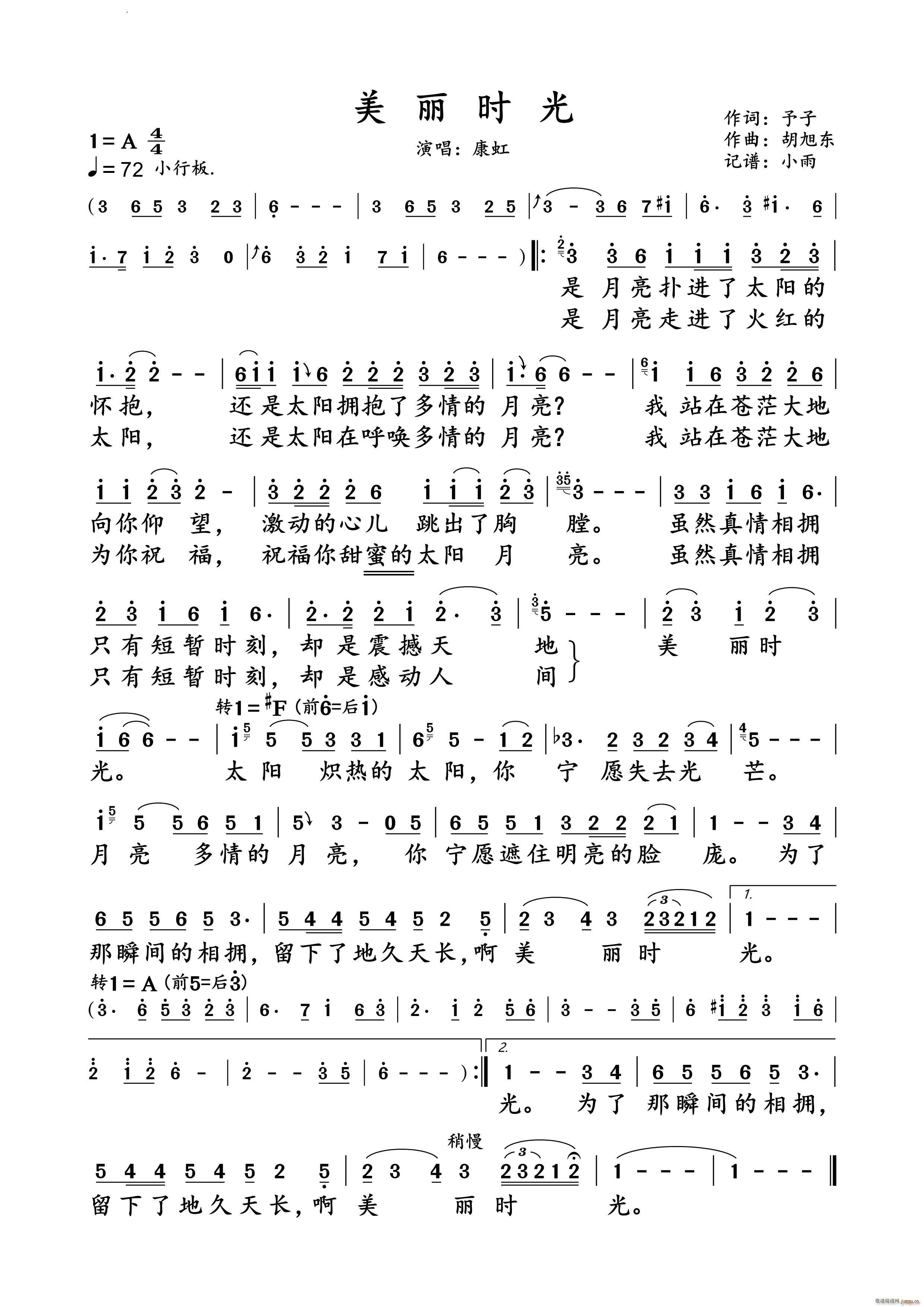 美丽时光康虹 演唱谱(十字及以上)1