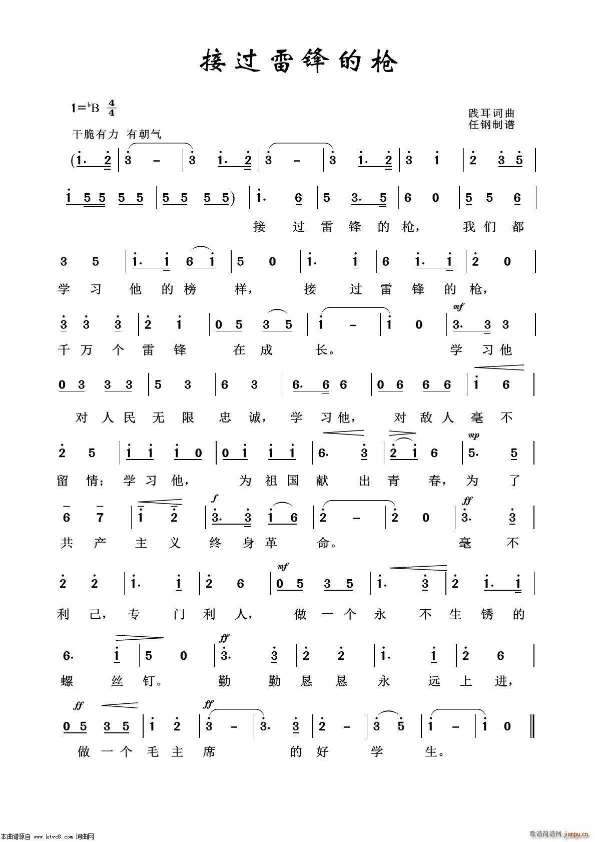 学习雷锋好榜样 怀旧红歌100首(十字及以上)1