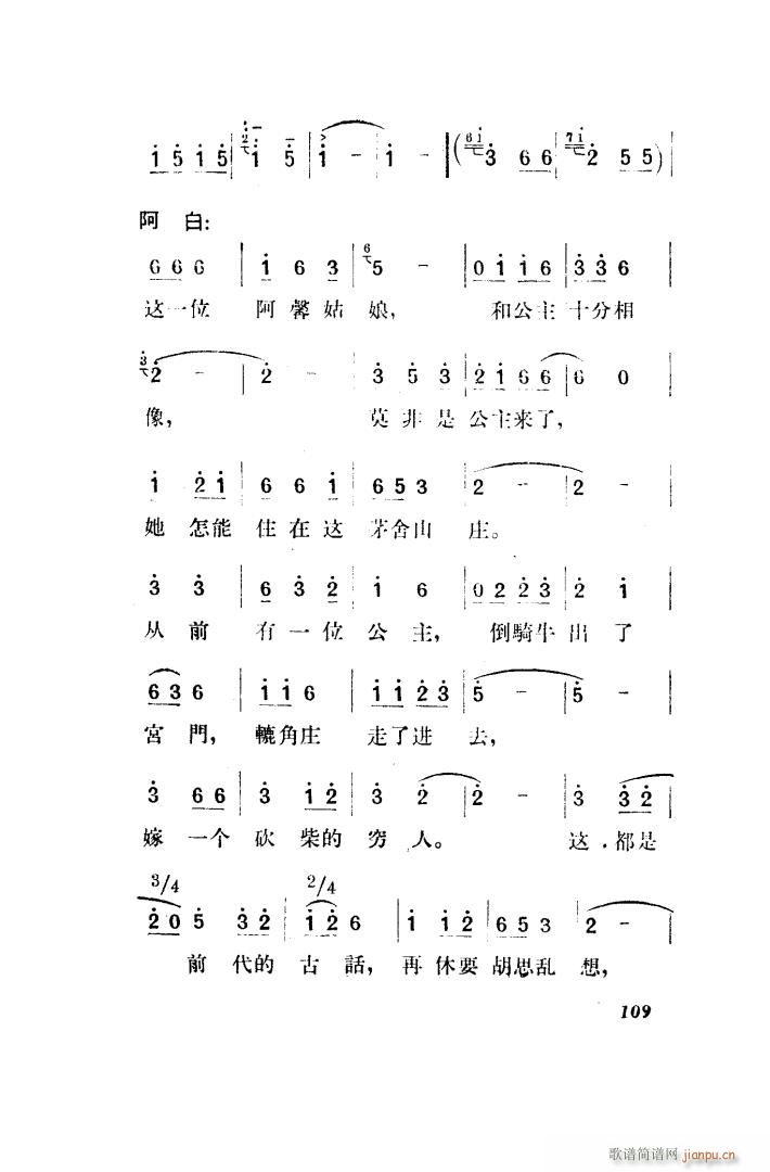 望夫云 歌剧 全剧 101 150(十字及以上)18