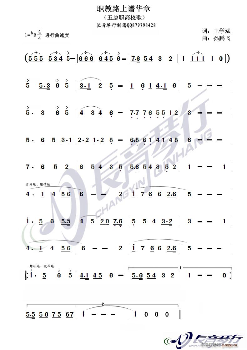 五原县七中校歌 五原县职业高中校歌(十字及以上)1