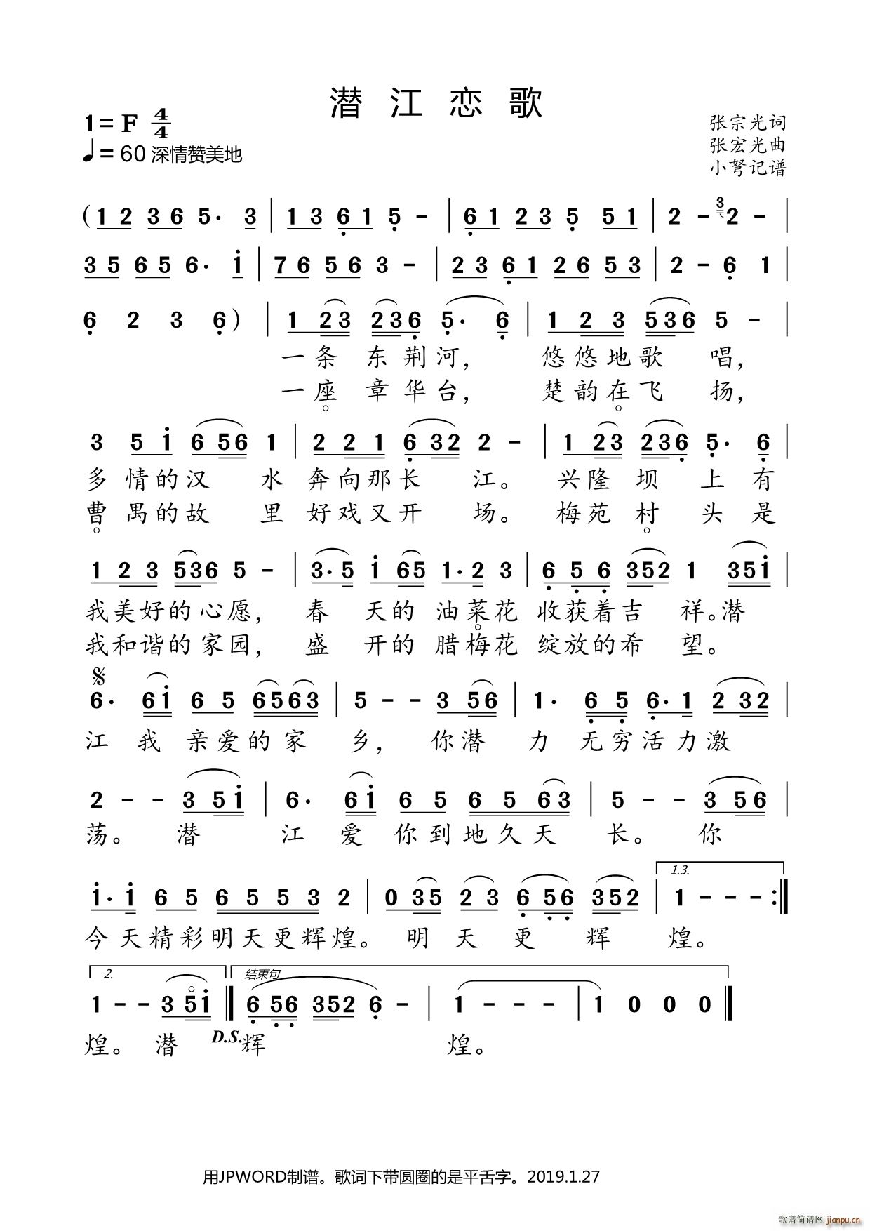 潜江恋歌(四字歌谱)1