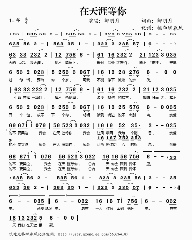 在天涯等你(五字歌谱)1