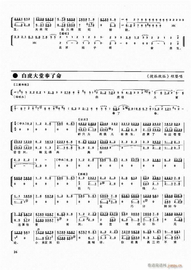 京剧二百名段 唱腔 琴谱 剧情目录前言1 60(京剧曲谱)36