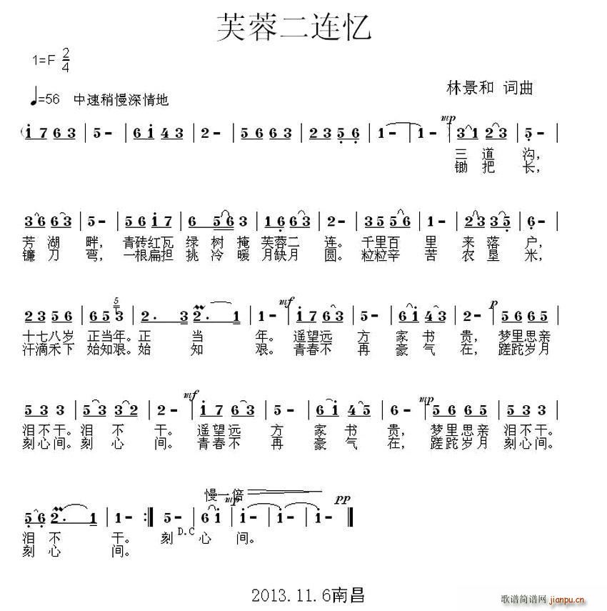 芙蓉二连忆(五字歌谱)1