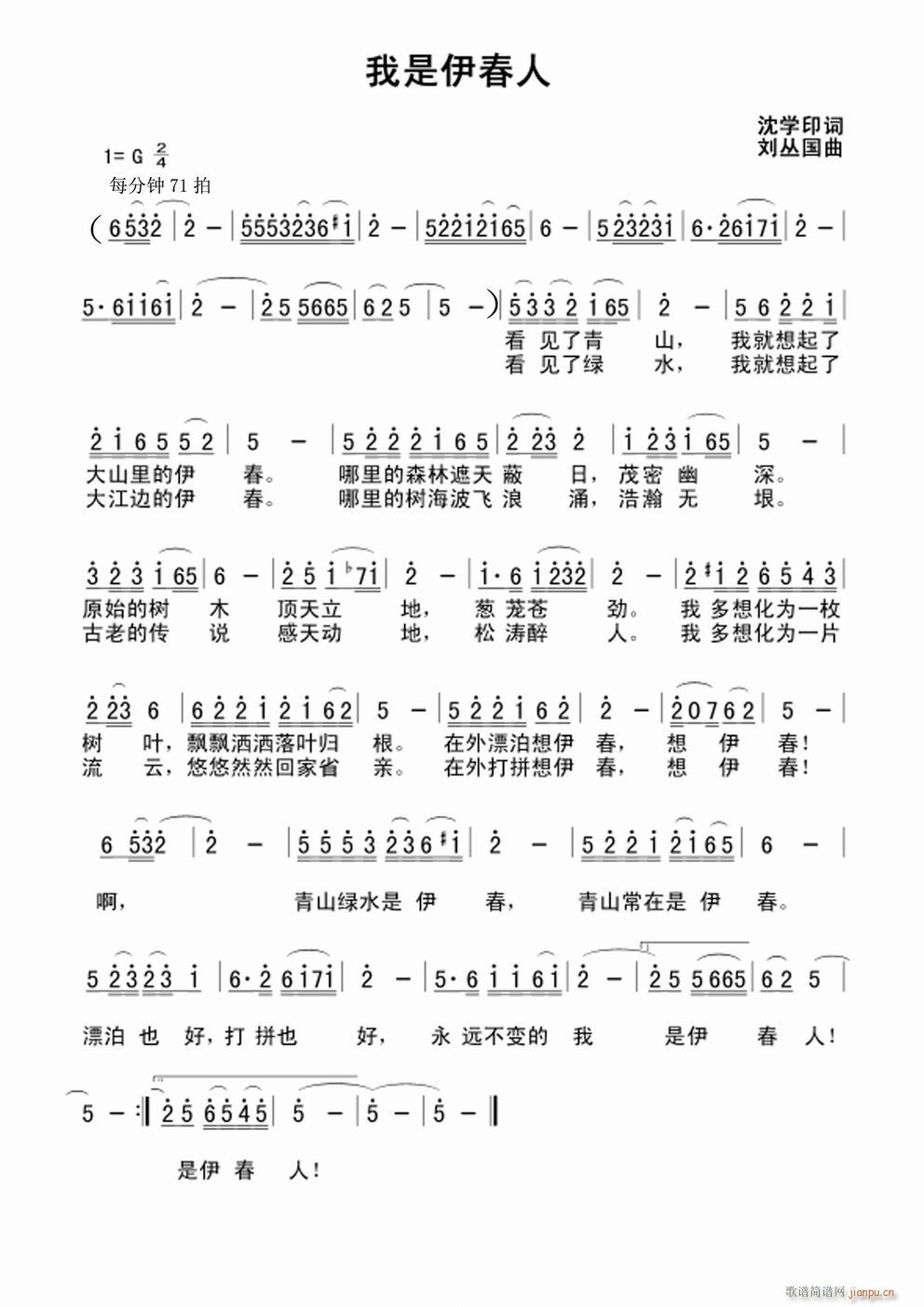 我是伊春人(五字歌谱)1