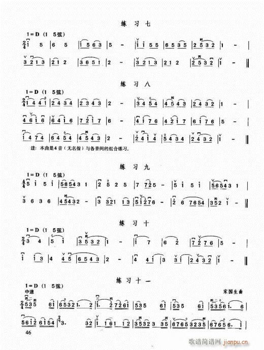 二胡必修教程41-60(二胡谱)6