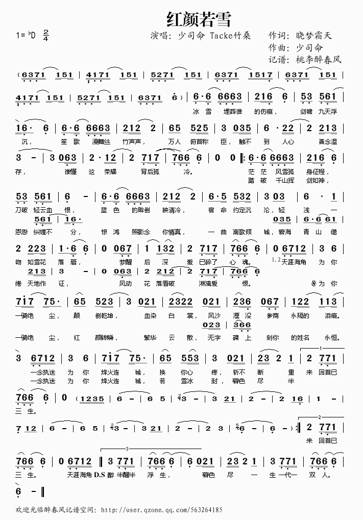 红颜若雪(四字歌谱)1