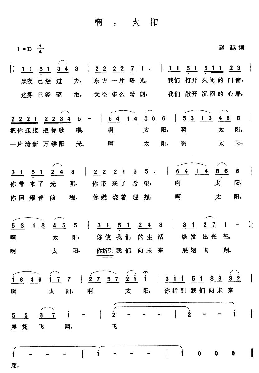 啊，太阳(四字歌谱)1