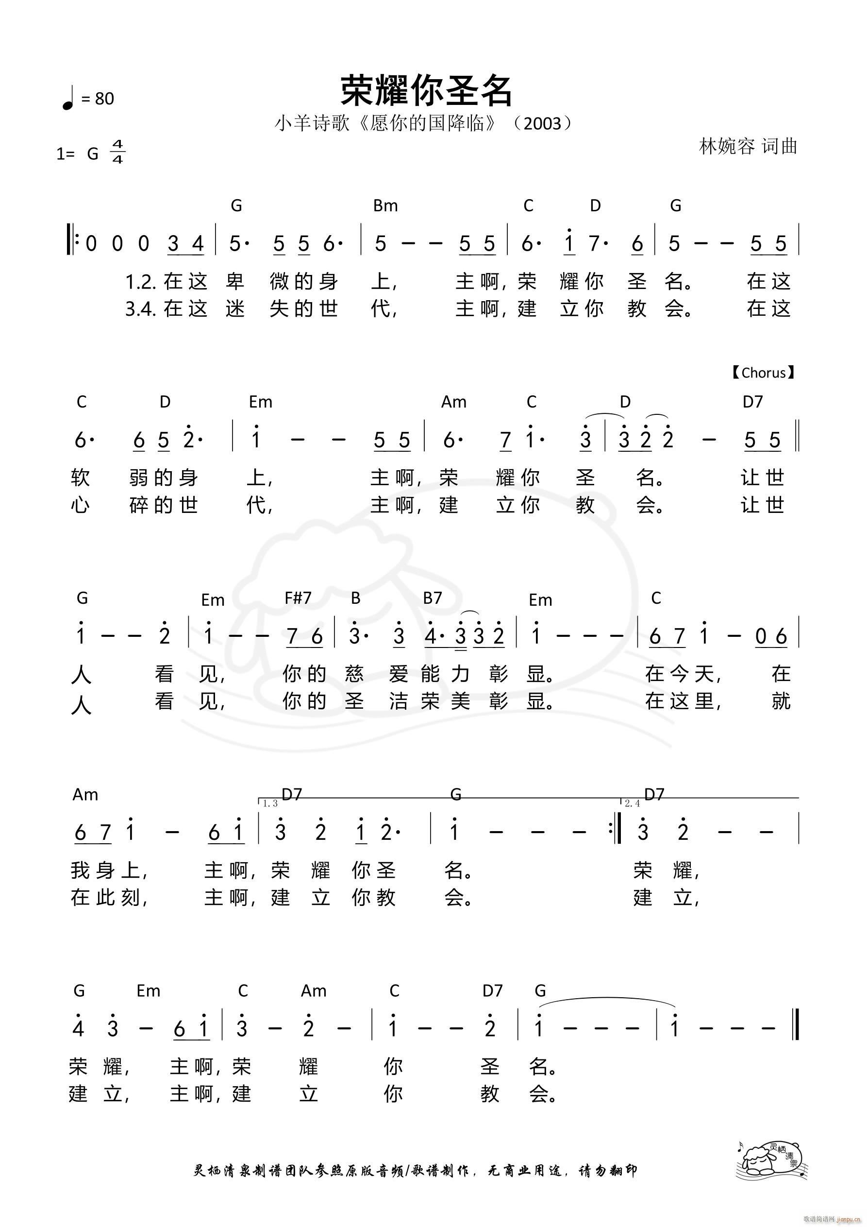 荣耀你圣名 第882首(十字及以上)1