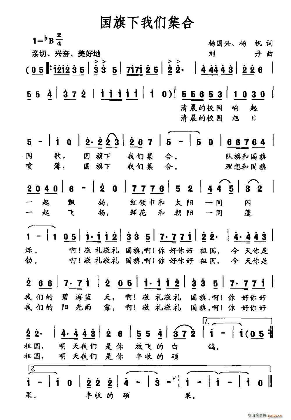 国旗下我们的集合(八字歌谱)1