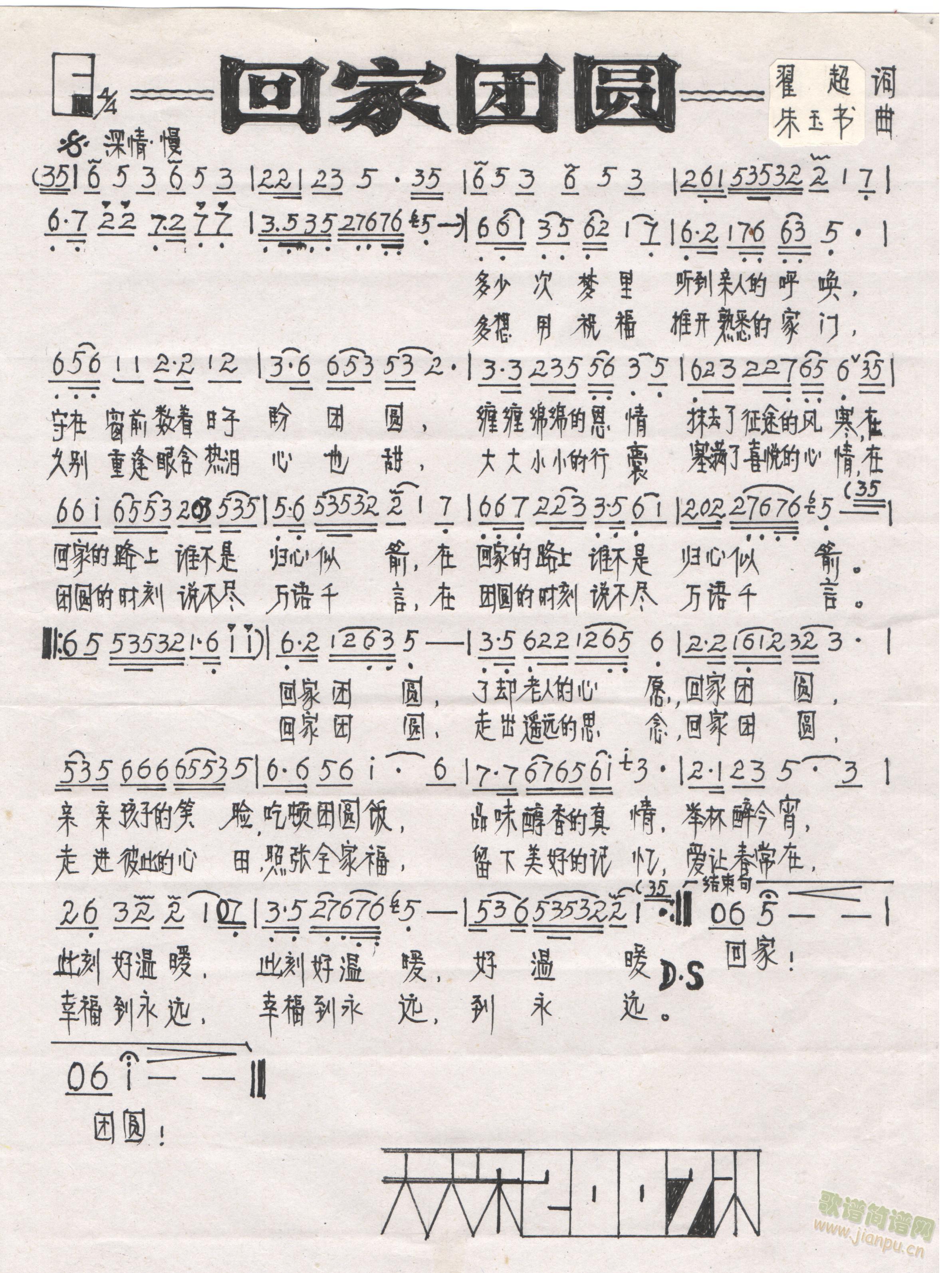 回家团圆(四字歌谱)1