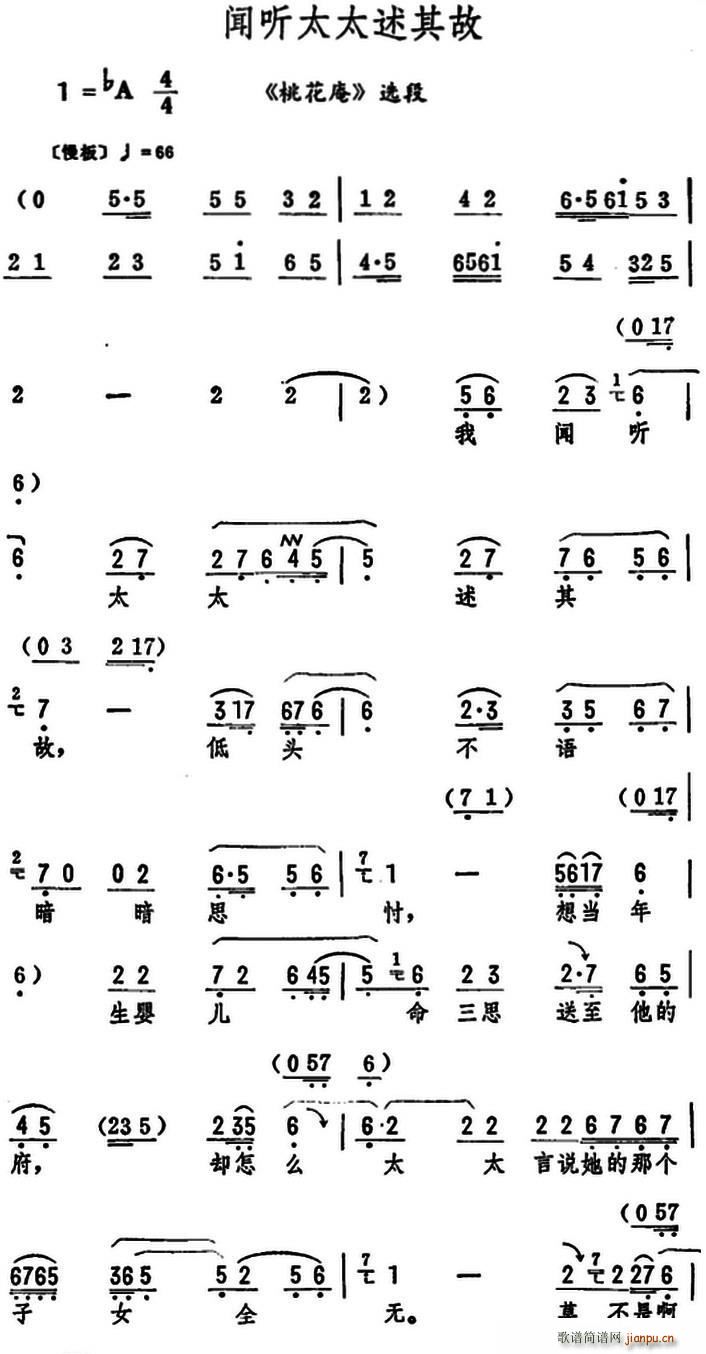 闻听太太述其故 桃花庵 选段(十字及以上)1