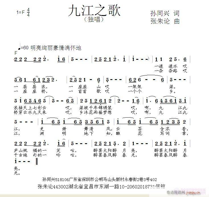 九江之歌(四字歌谱)1