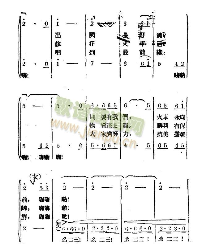 志愿军修路歌(六字歌谱)3