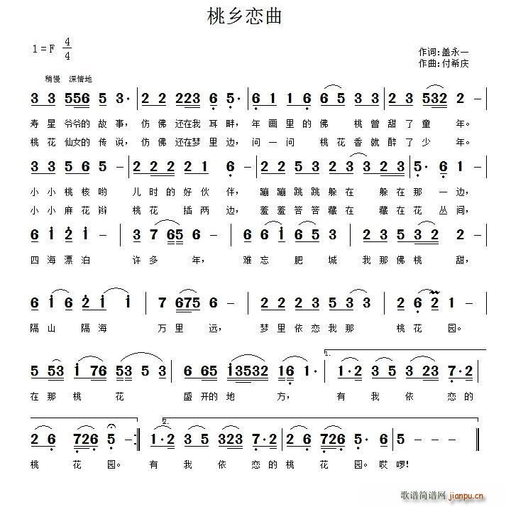 桃乡恋曲(四字歌谱)1