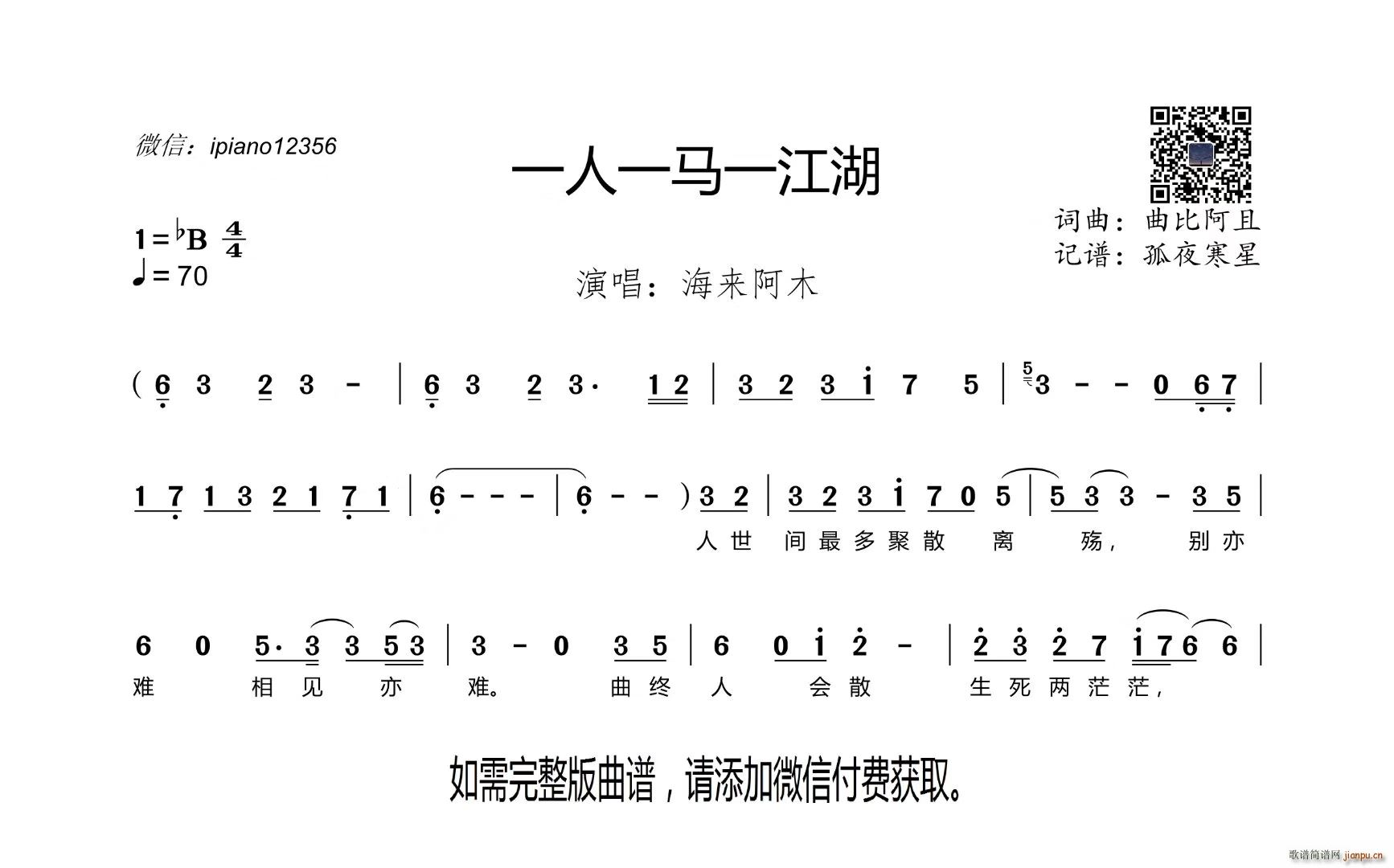 一人一马一江湖(七字歌谱)1