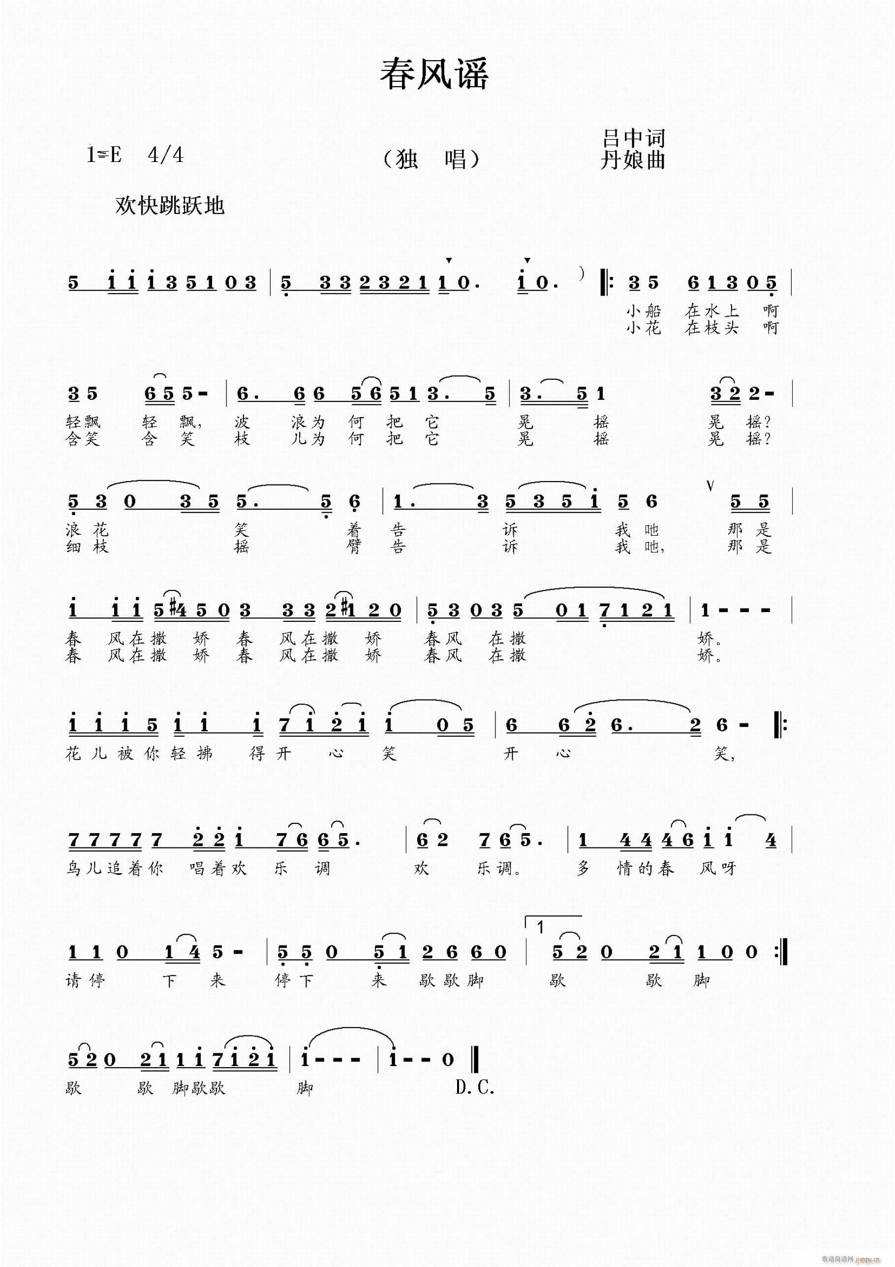 春风谣(三字歌谱)1