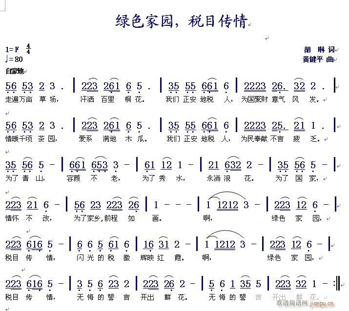 绿色家园，税目传情(九字歌谱)1