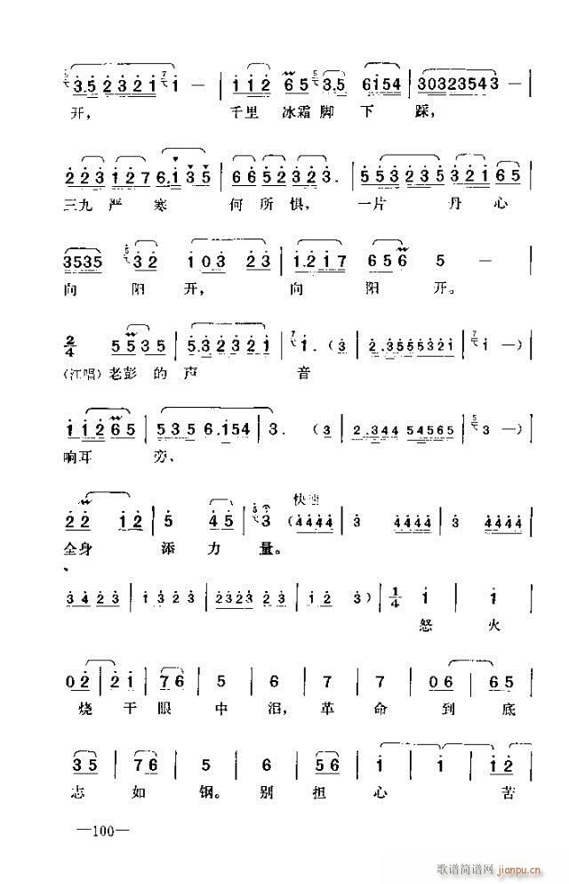 七场歌剧 江姐 剧本91-120(十字及以上)10