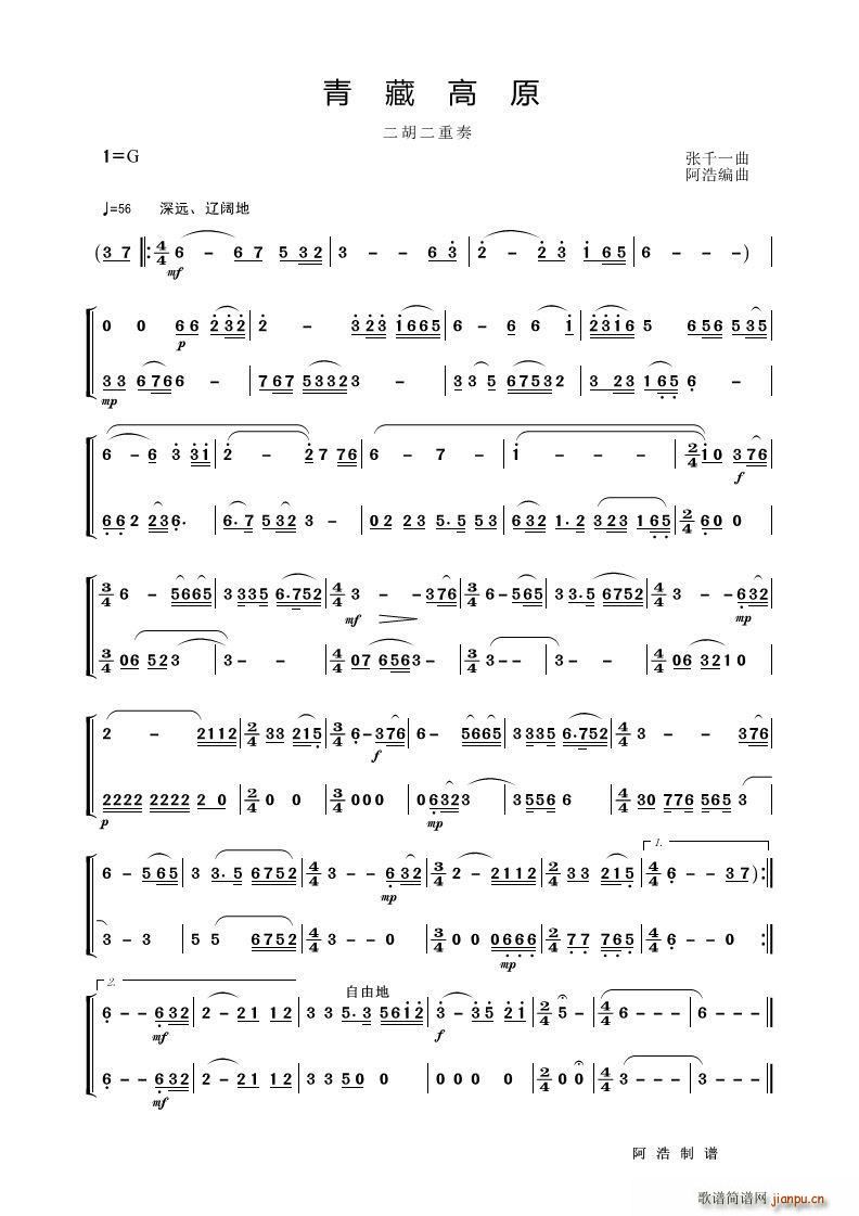 青藏高原 二胡二重奏(二胡谱)1