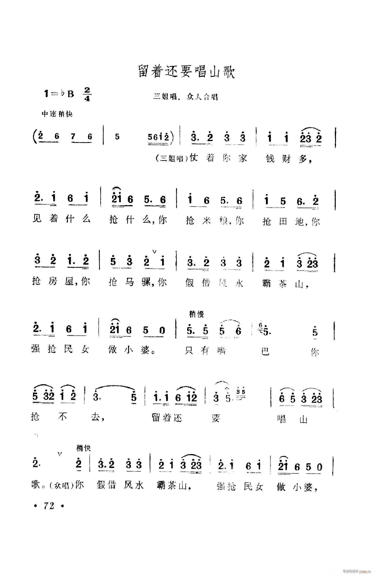 歌舞剧刘三姐唱腔集 051 100(十字及以上)32